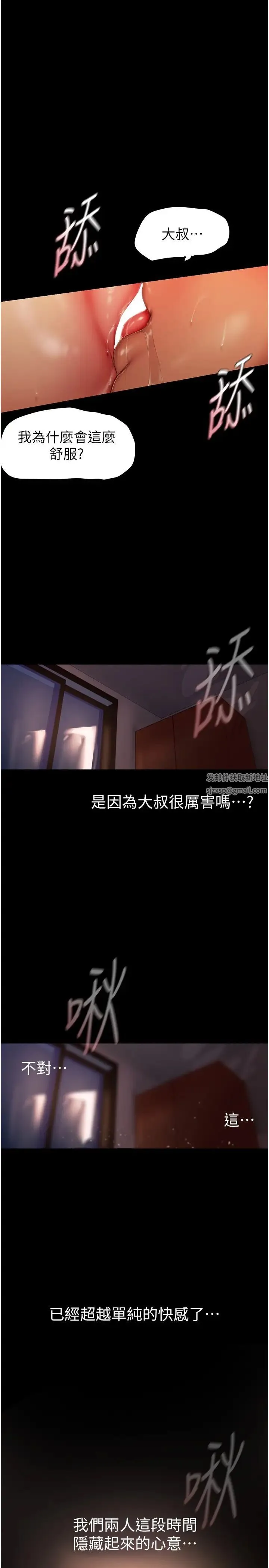 美丽新世界 - 第225話-和淑英的第一晚 - page 23