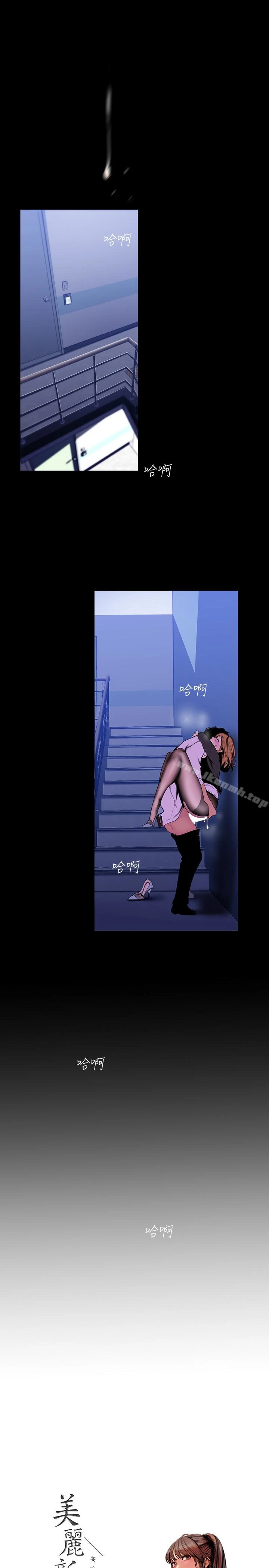 美丽新世界 - 第53话-来审问妳这偷窥的小猫咪 - page 13