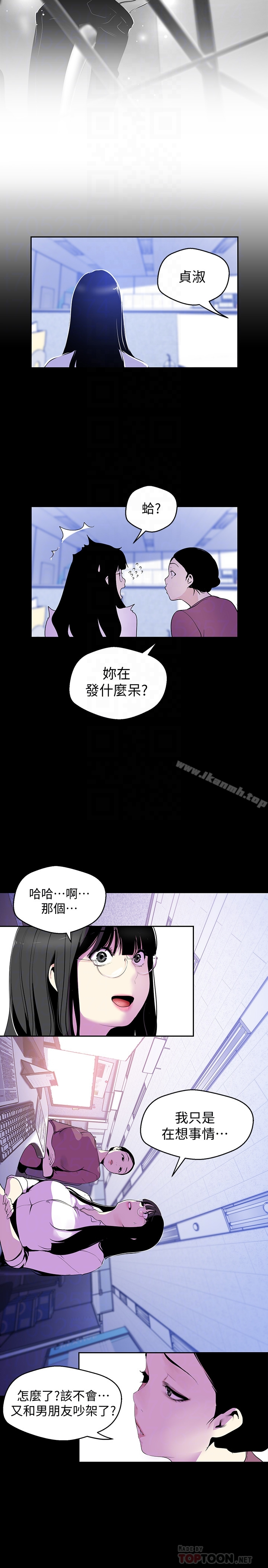 美丽新世界 - 第53话-来审问妳这偷窥的小猫咪 - page 19