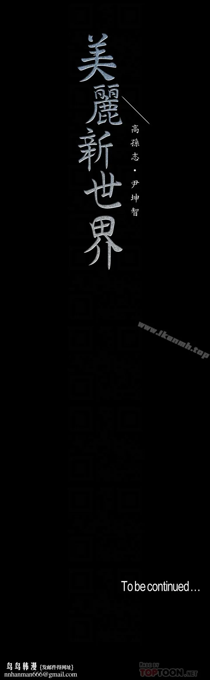 美丽新世界 - 第53话-来审问妳这偷窥的小猫咪 - page 25