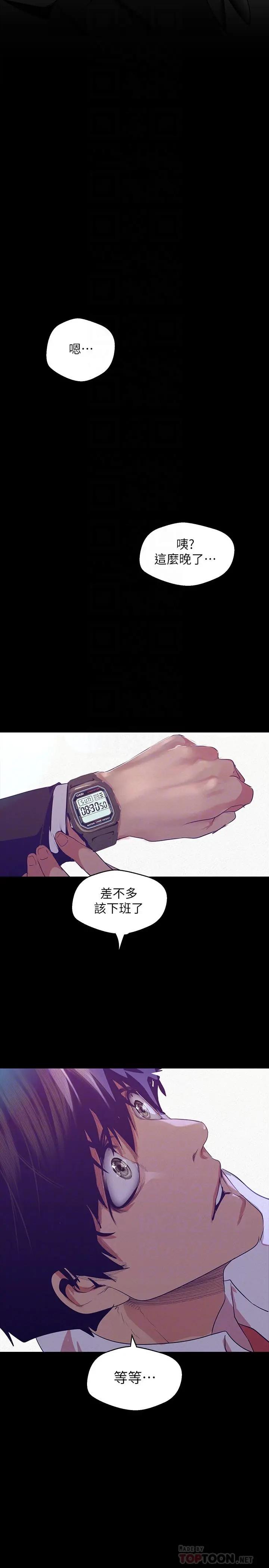 美丽新世界 - 第108话-传达到书潾身上的真心 - page 6
