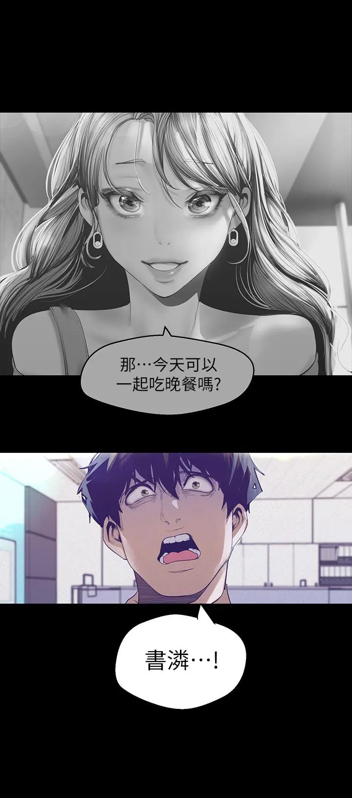 美丽新世界 - 第108话-传达到书潾身上的真心 - page 7