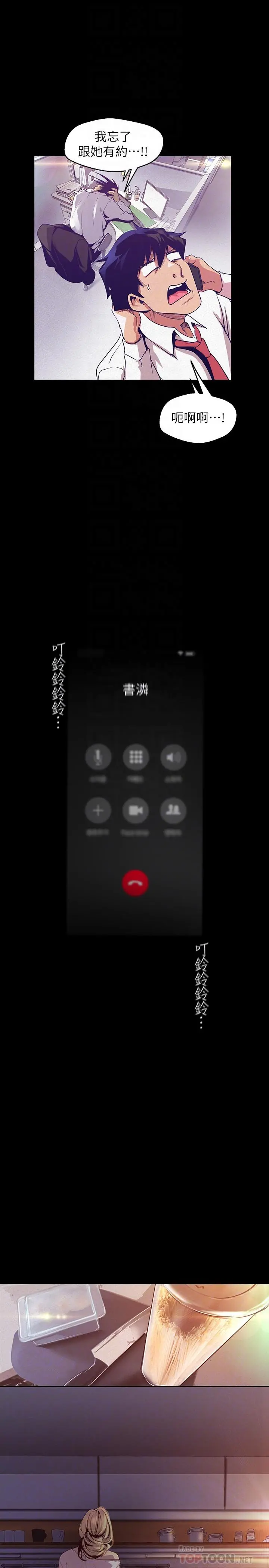 美丽新世界 - 第108话-传达到书潾身上的真心 - page 8