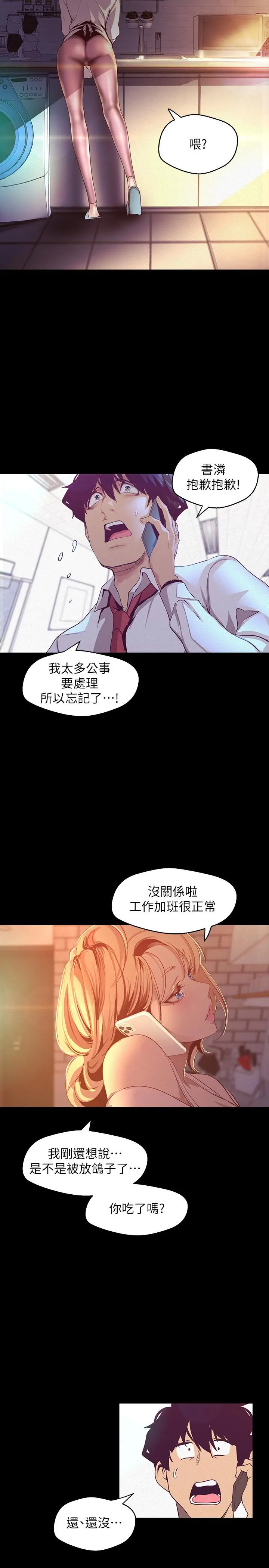 美丽新世界 - 第108话-传达到书潾身上的真心 - page 9