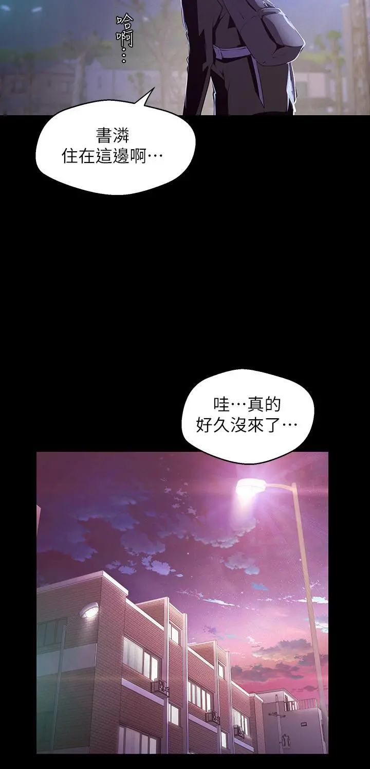 美丽新世界 - 第108话-传达到书潾身上的真心 - page 11