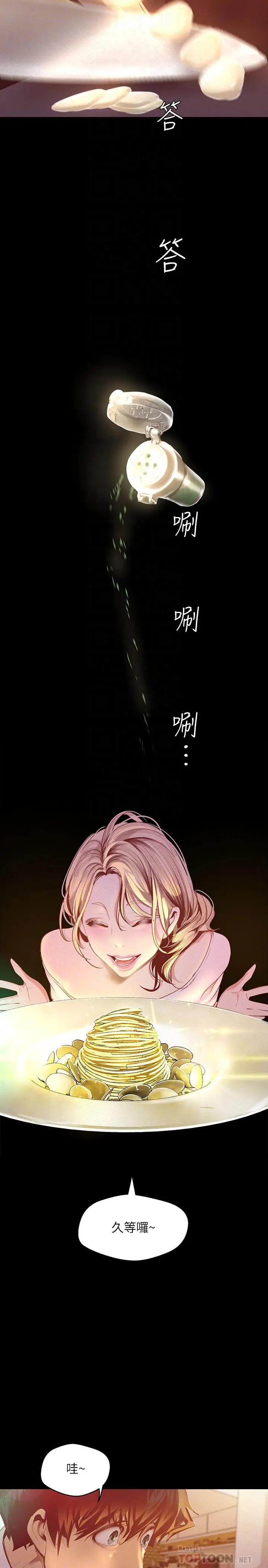 美丽新世界 - 第108话-传达到书潾身上的真心 - page 14