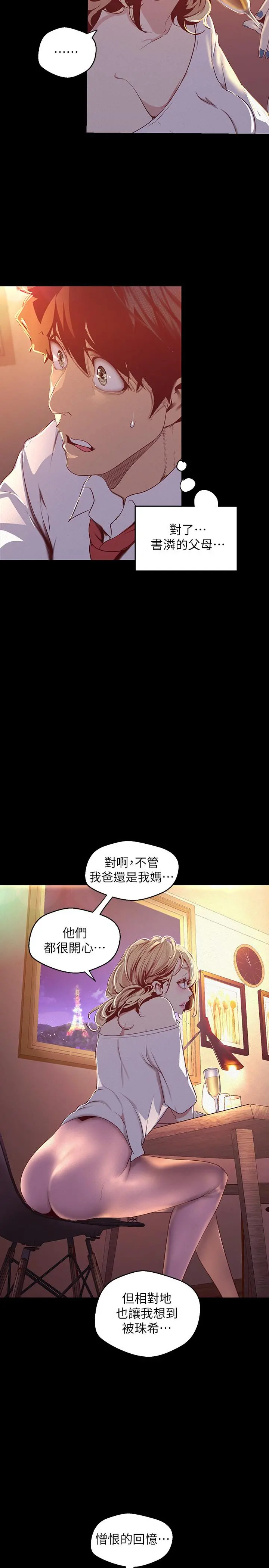 美丽新世界 - 第108话-传达到书潾身上的真心 - page 17