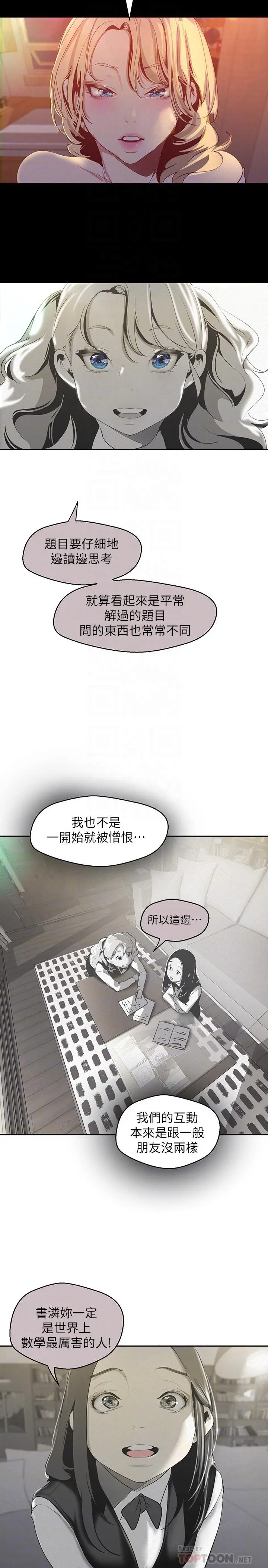 美丽新世界 - 第108话-传达到书潾身上的真心 - page 18