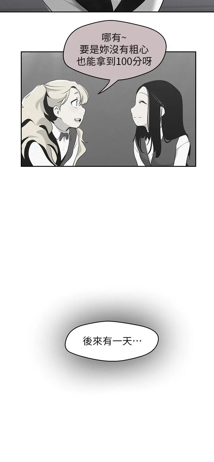 美丽新世界 - 第108话-传达到书潾身上的真心 - page 19