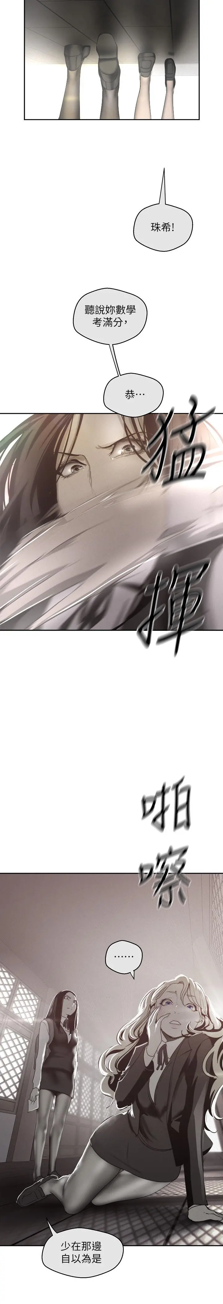 美丽新世界 - 第108话-传达到书潾身上的真心 - page 22