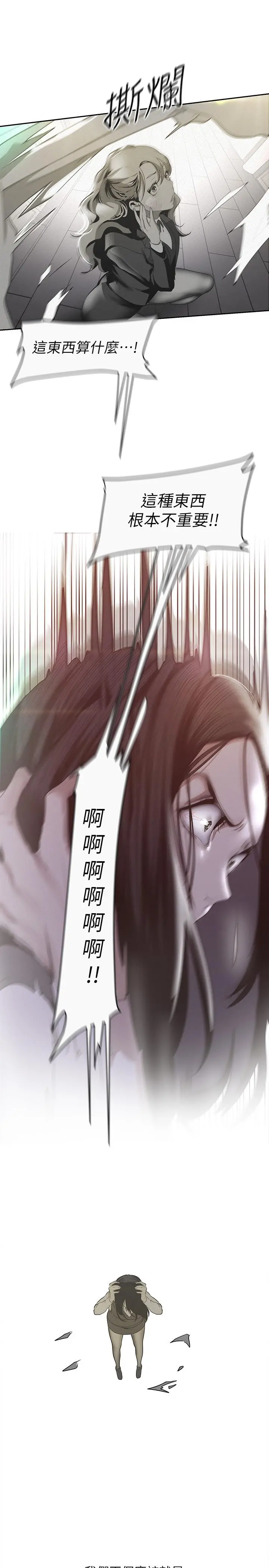 美丽新世界 - 第108话-传达到书潾身上的真心 - page 24