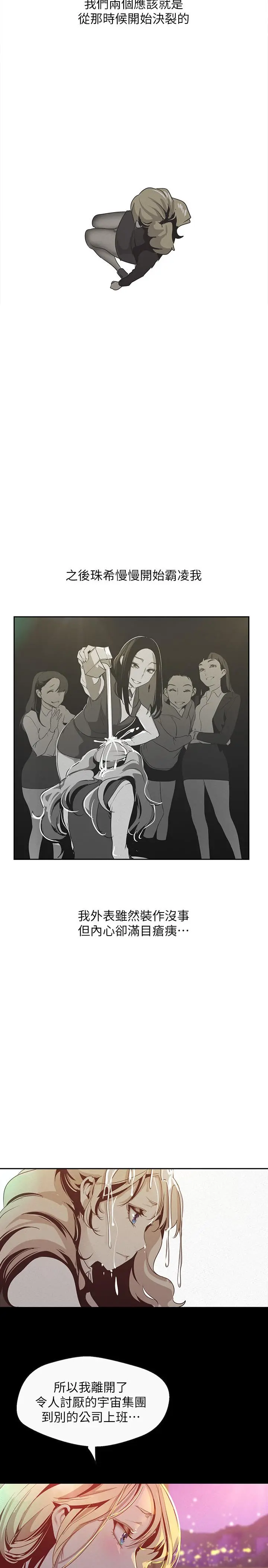 美丽新世界 - 第108话-传达到书潾身上的真心 - page 25