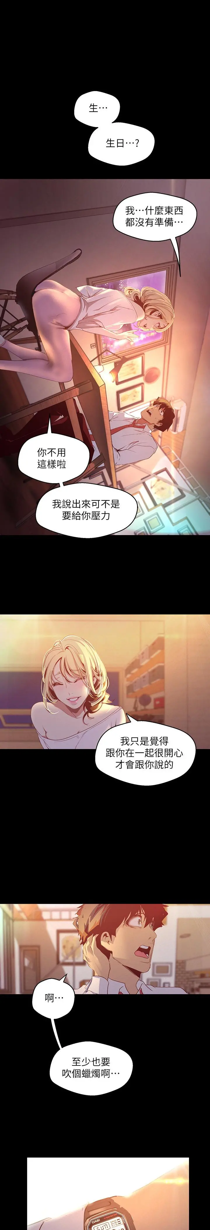 美丽新世界 - 第108话-传达到书潾身上的真心 - page 28