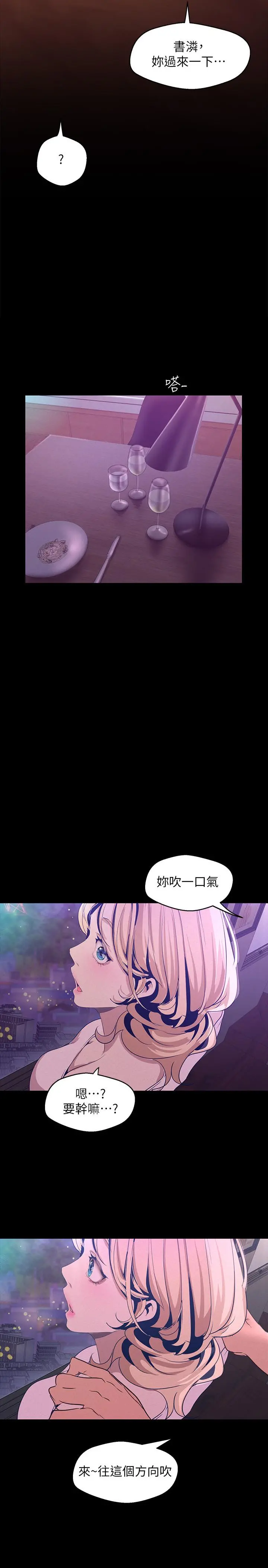 美丽新世界 - 第108话-传达到书潾身上的真心 - page 30