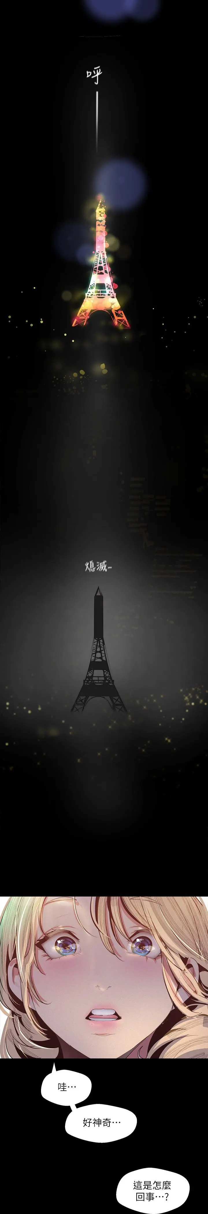 美丽新世界 - 第108话-传达到书潾身上的真心 - page 33