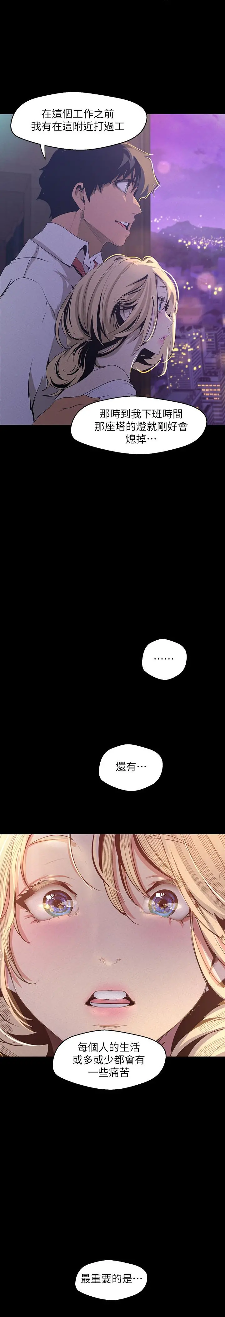 美丽新世界 - 第108话-传达到书潾身上的真心 - page 34