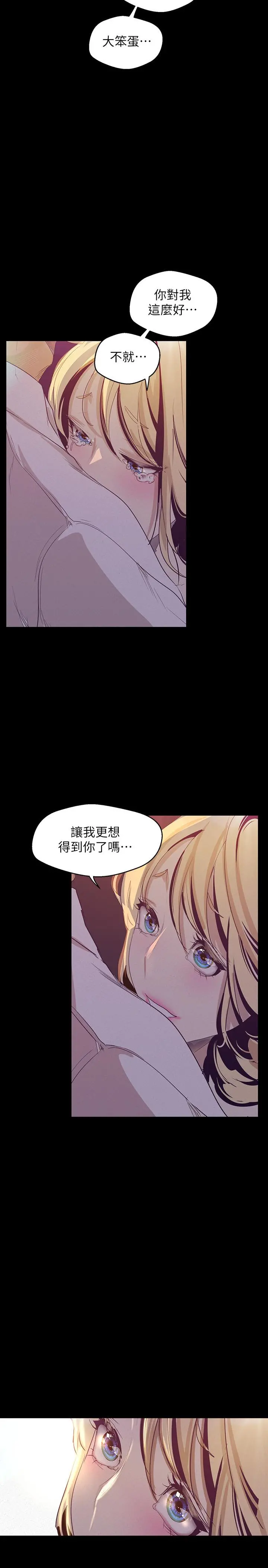 美丽新世界 - 第108话-传达到书潾身上的真心 - page 37