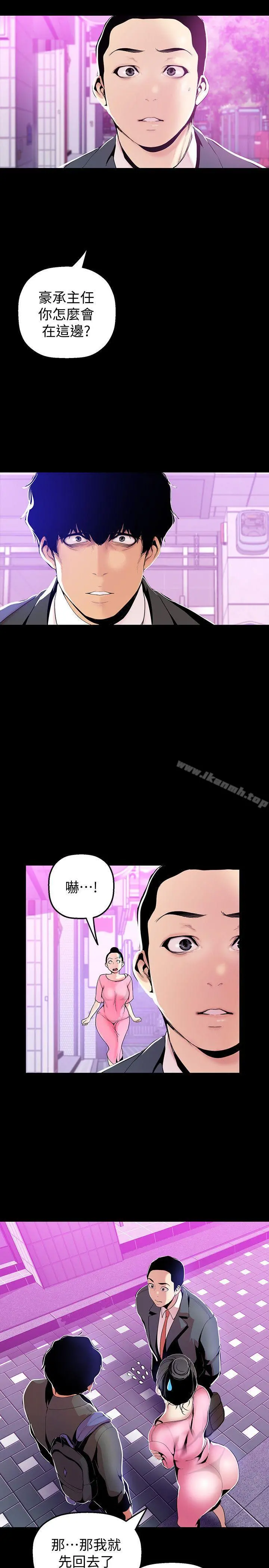 美丽新世界 - 第34话-被公开羞辱的组长 - page 3