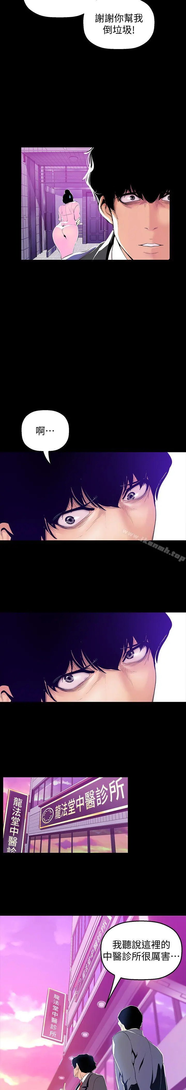 美丽新世界 - 第34话-被公开羞辱的组长 - page 4