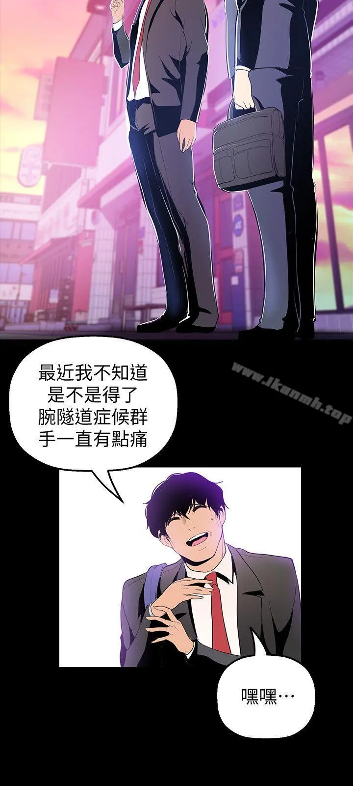 美丽新世界 - 第34话-被公开羞辱的组长 - page 5