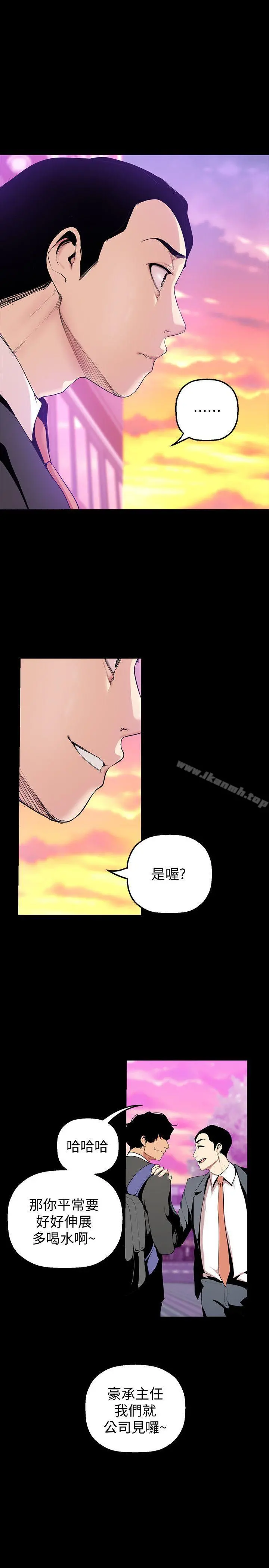 美丽新世界 - 第34话-被公开羞辱的组长 - page 6