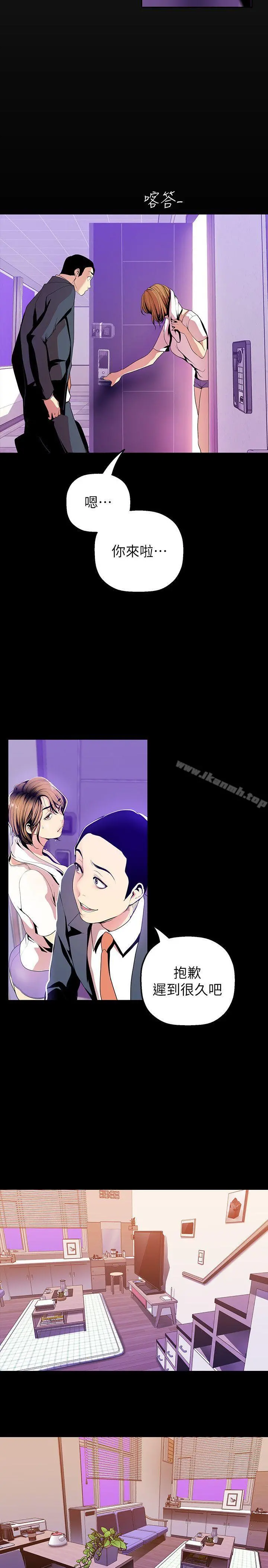 美丽新世界 - 第34话-被公开羞辱的组长 - page 10