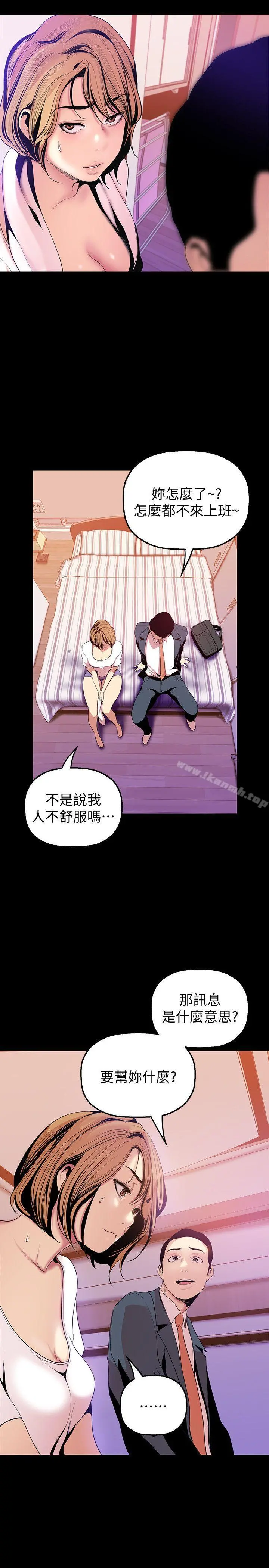 美丽新世界 - 第34话-被公开羞辱的组长 - page 12