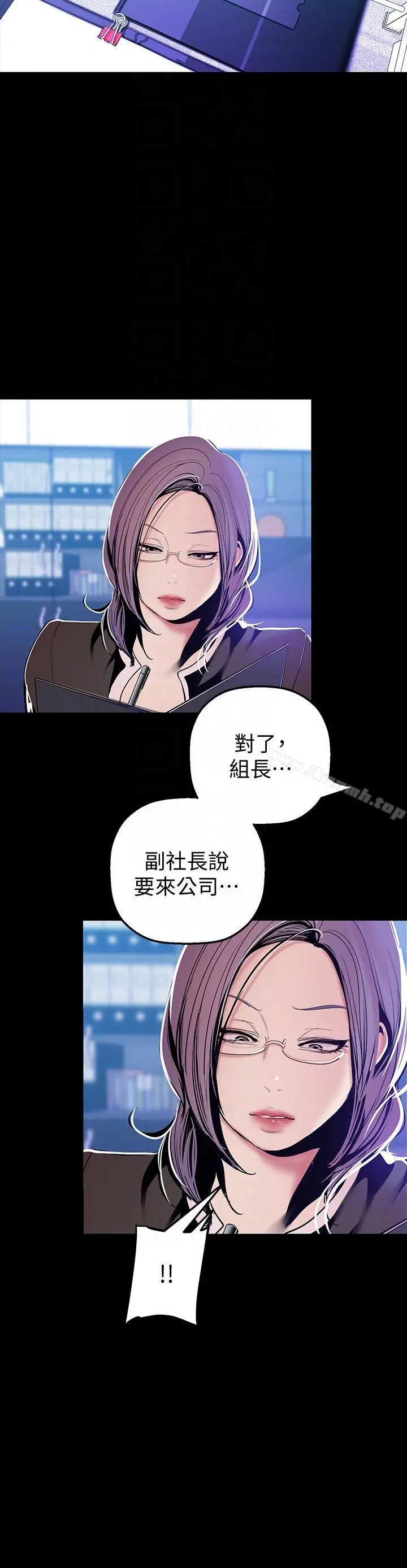 美丽新世界 - 第34话-被公开羞辱的组长 - page 17