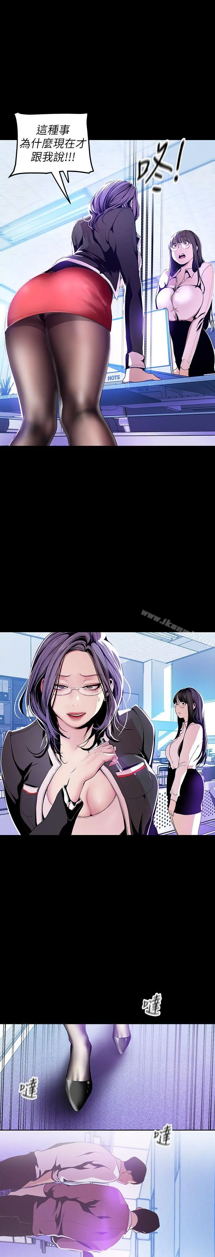 美丽新世界 - 第34话-被公开羞辱的组长 - page 18