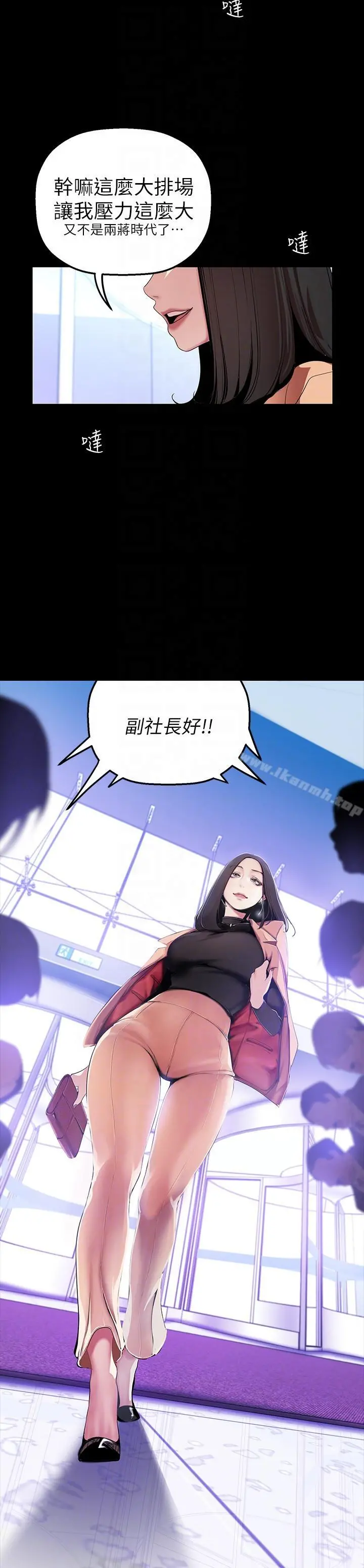 美丽新世界 - 第34话-被公开羞辱的组长 - page 23