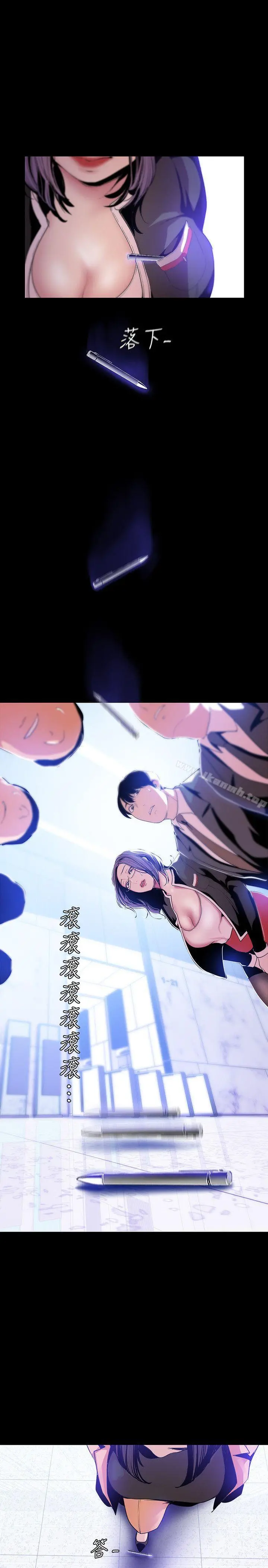 美丽新世界 - 第34话-被公开羞辱的组长 - page 24