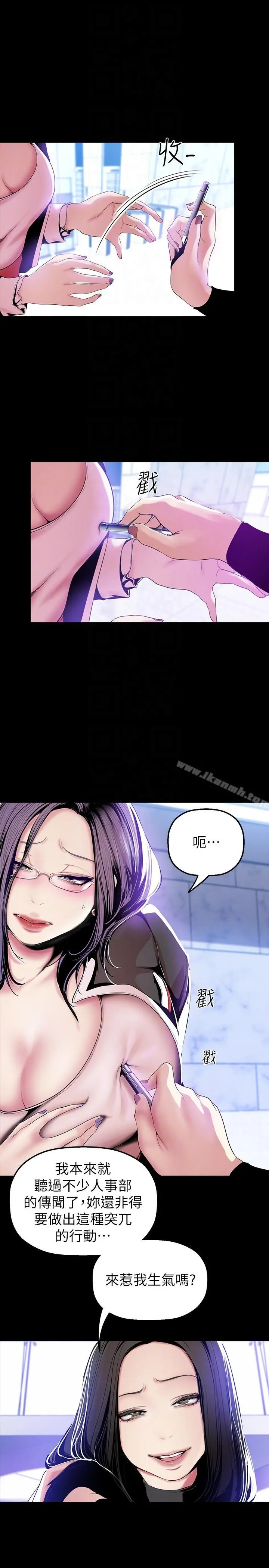 美丽新世界 - 第34话-被公开羞辱的组长 - page 27