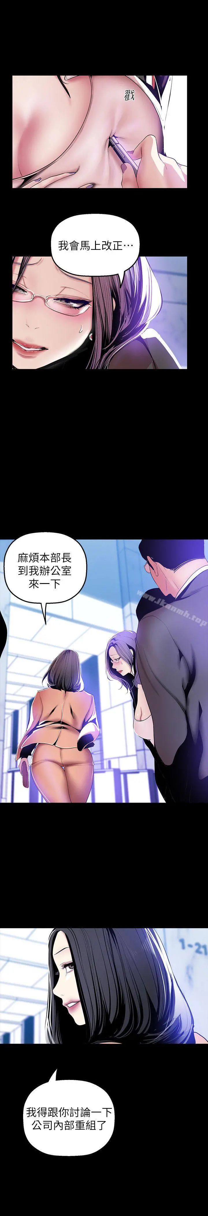 美丽新世界 - 第34话-被公开羞辱的组长 - page 28