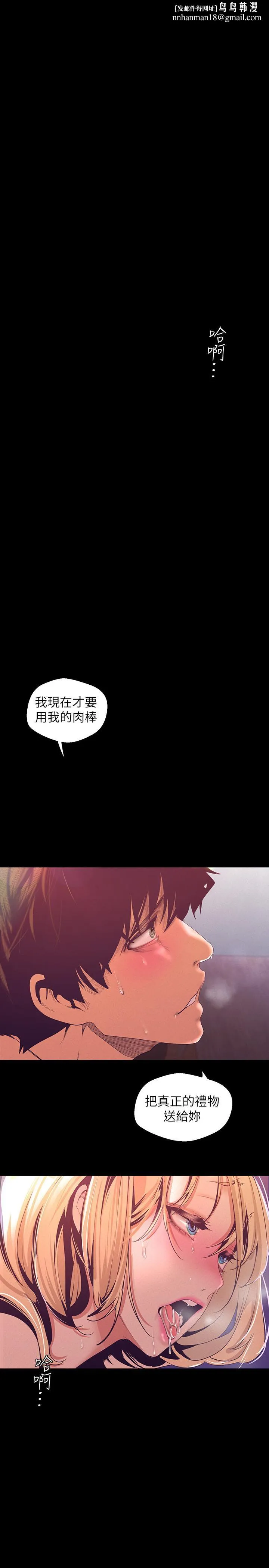 美丽新世界 - 第110话-与书潾的心意一同爆发的喷泉 - page 1