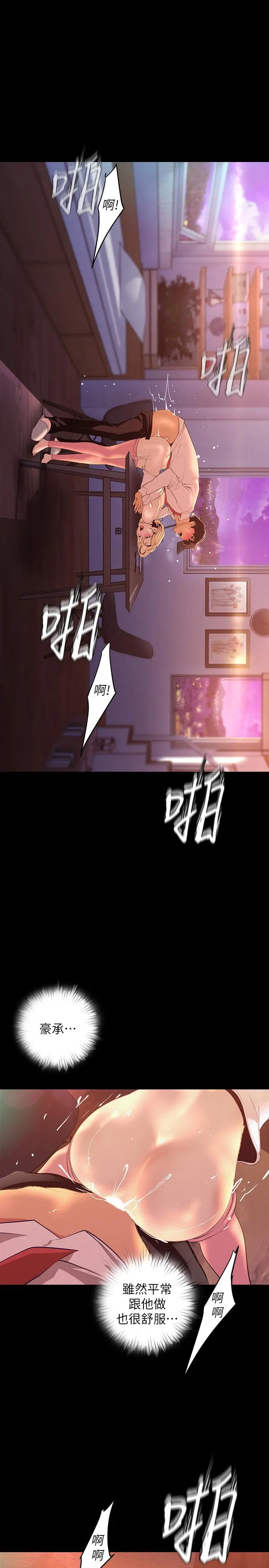 美丽新世界 - 第110话-与书潾的心意一同爆发的喷泉 - page 5