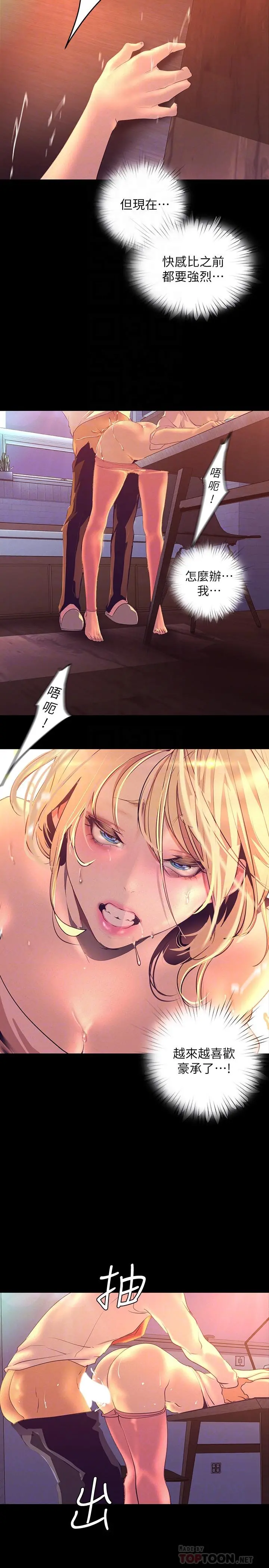 美丽新世界 - 第110话-与书潾的心意一同爆发的喷泉 - page 6