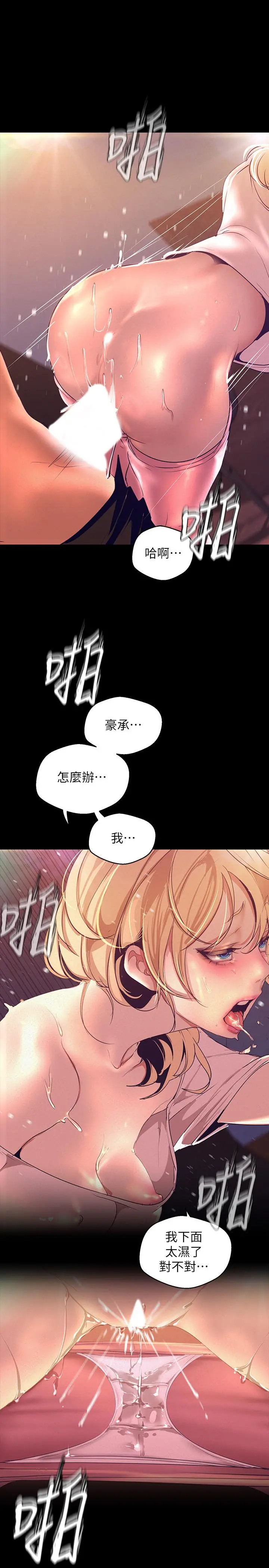 美丽新世界 - 第110话-与书潾的心意一同爆发的喷泉 - page 13