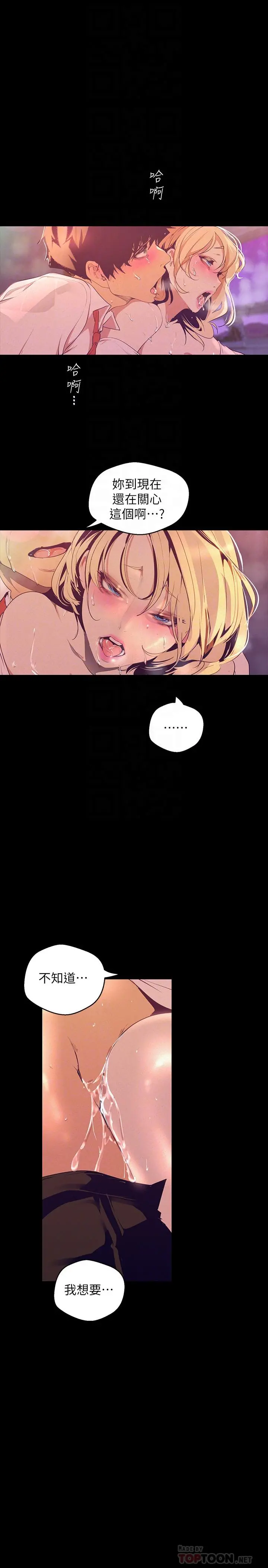 美丽新世界 - 第110话-与书潾的心意一同爆发的喷泉 - page 14