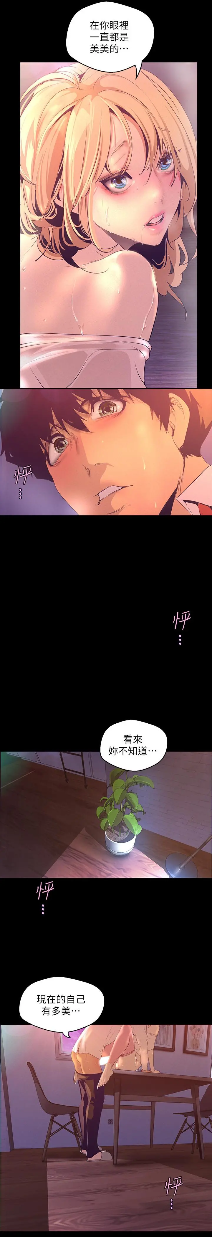 美丽新世界 - 第110话-与书潾的心意一同爆发的喷泉 - page 15