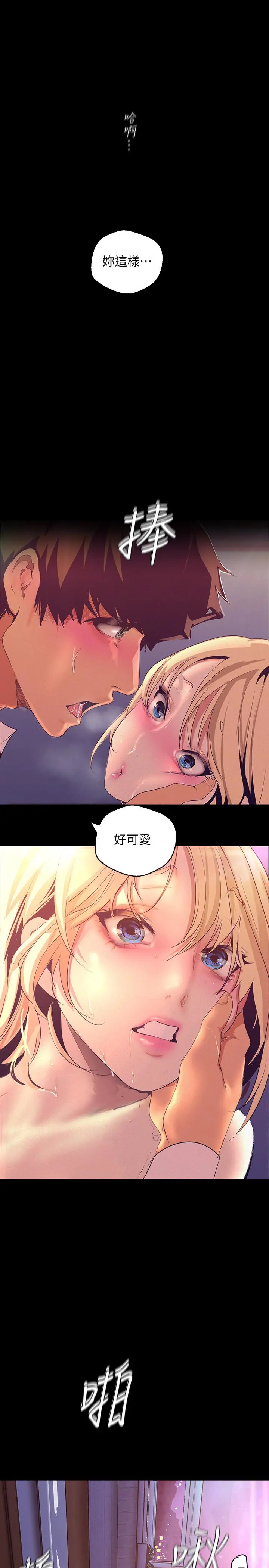 美丽新世界 - 第110话-与书潾的心意一同爆发的喷泉 - page 21