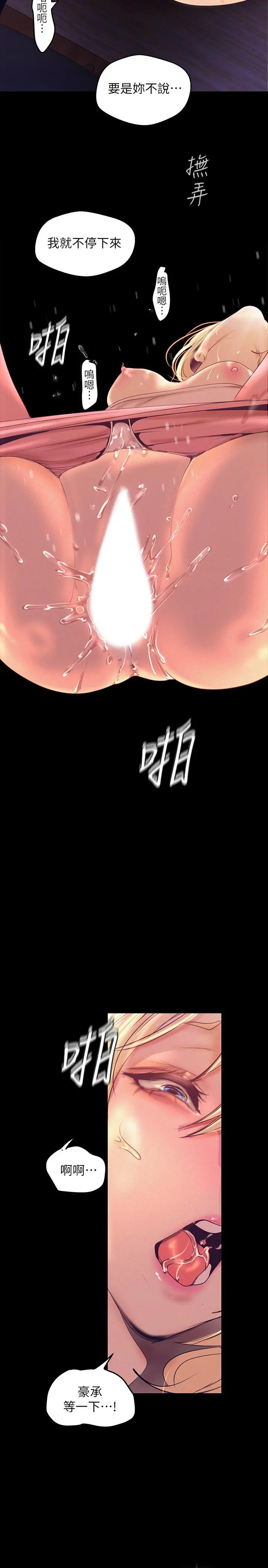 美丽新世界 - 第110话-与书潾的心意一同爆发的喷泉 - page 30