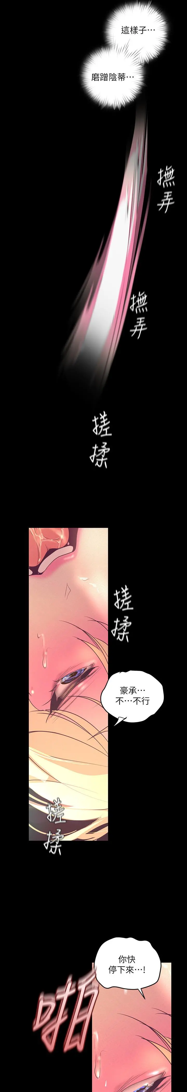 美丽新世界 - 第110话-与书潾的心意一同爆发的喷泉 - page 31