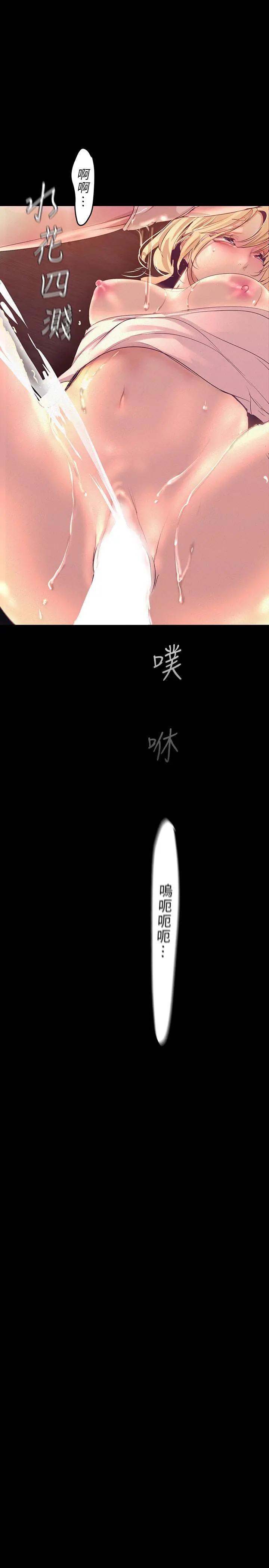 美丽新世界 - 第110话-与书潾的心意一同爆发的喷泉 - page 37