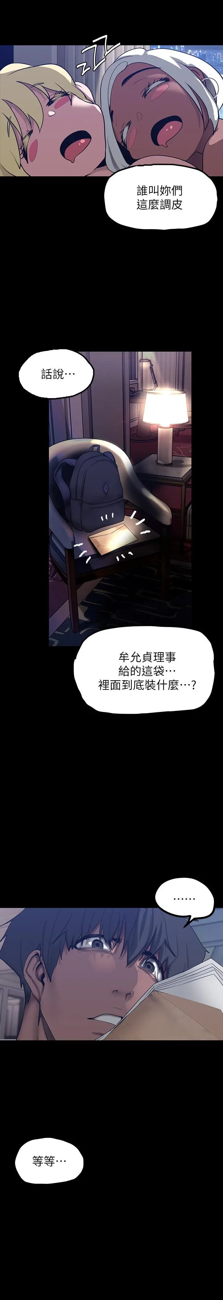 美丽新世界 - 第160话-为了取悦会长而存在的团体 - page 2