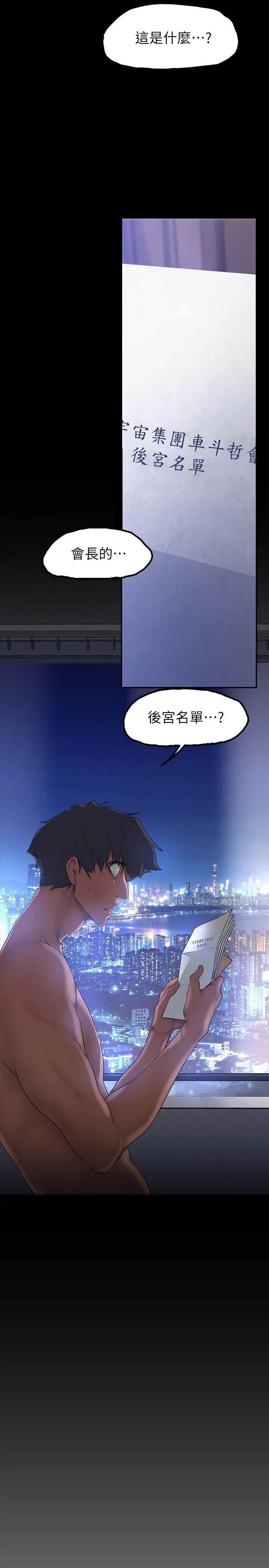 美丽新世界 - 第160话-为了取悦会长而存在的团体 - page 3