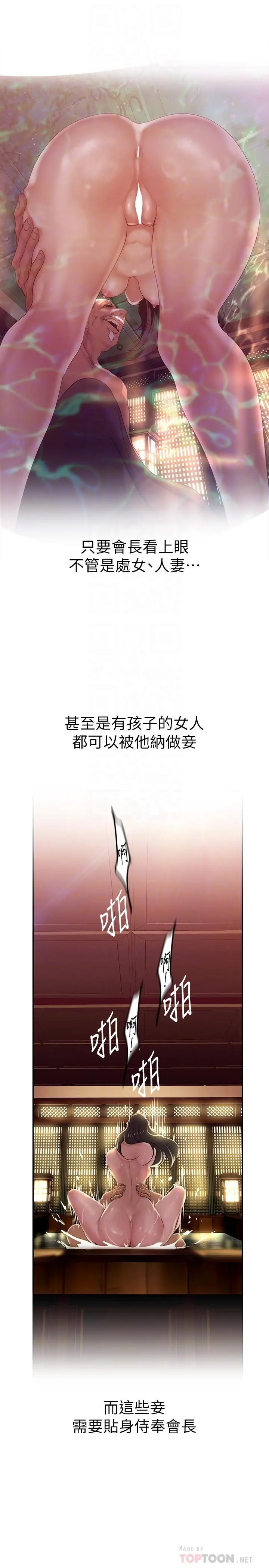 美丽新世界 - 第160话-为了取悦会长而存在的团体 - page 6