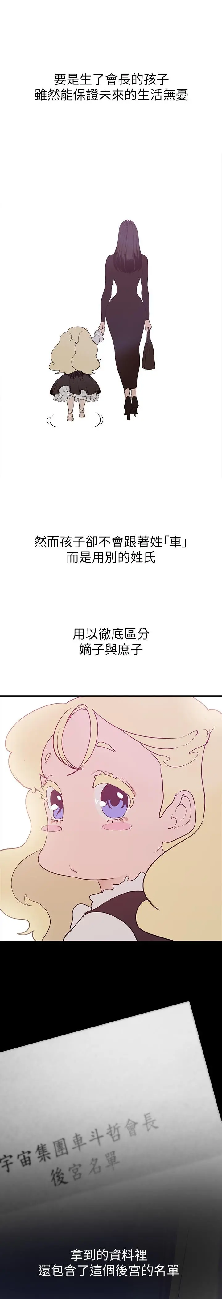 美丽新世界 - 第160话-为了取悦会长而存在的团体 - page 7