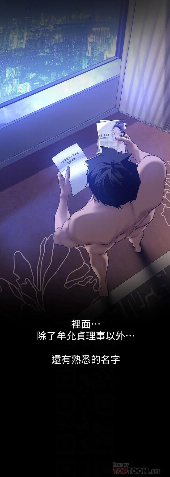 美丽新世界 - 第160话-为了取悦会长而存在的团体 - page 8
