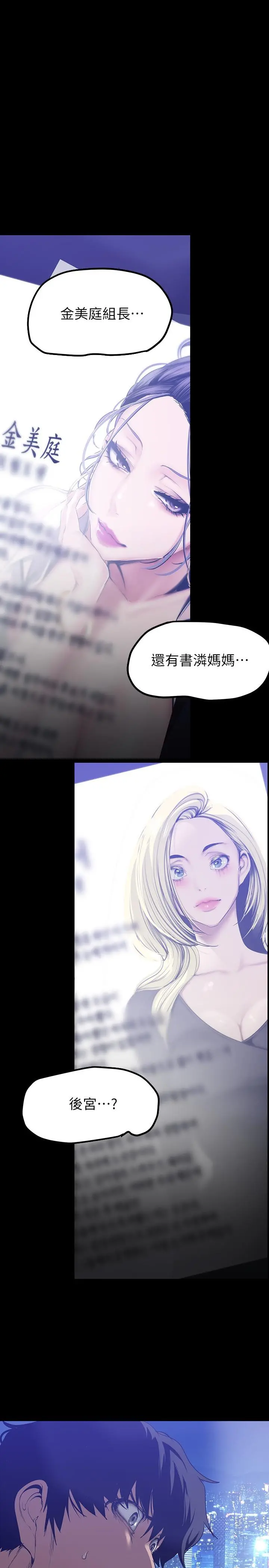 美丽新世界 - 第160话-为了取悦会长而存在的团体 - page 9