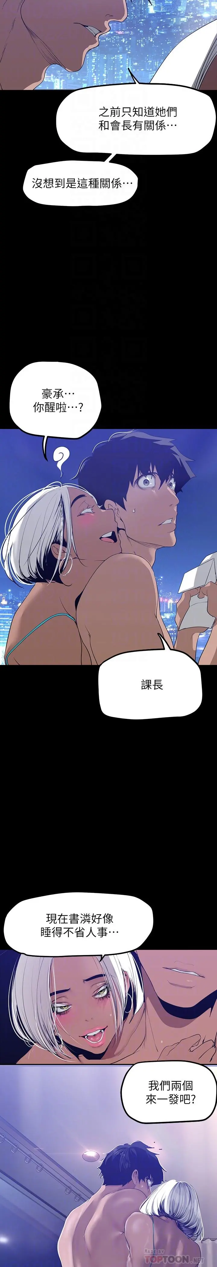 美丽新世界 - 第160话-为了取悦会长而存在的团体 - page 10